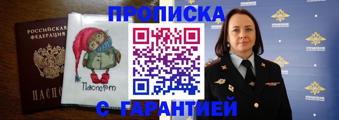 прописка гарантия в Кинеле