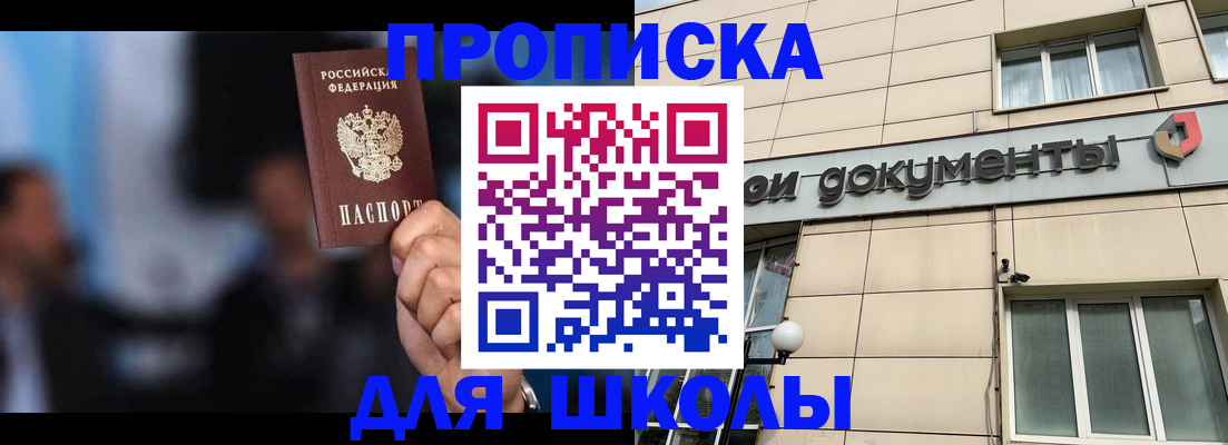 где прописаться в Кинеле