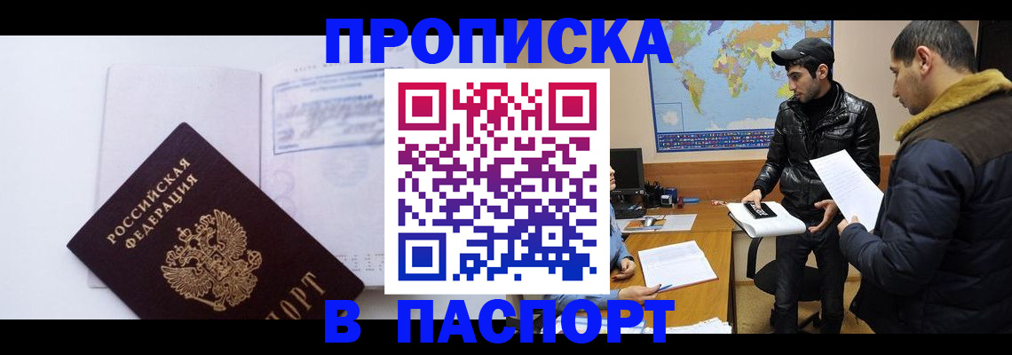 временная регистрация купить в Кинеле